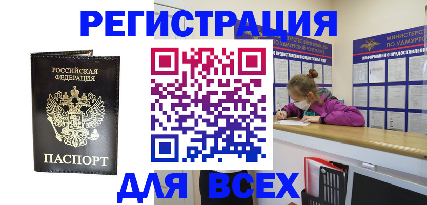 временная регистрация купить в Иваново